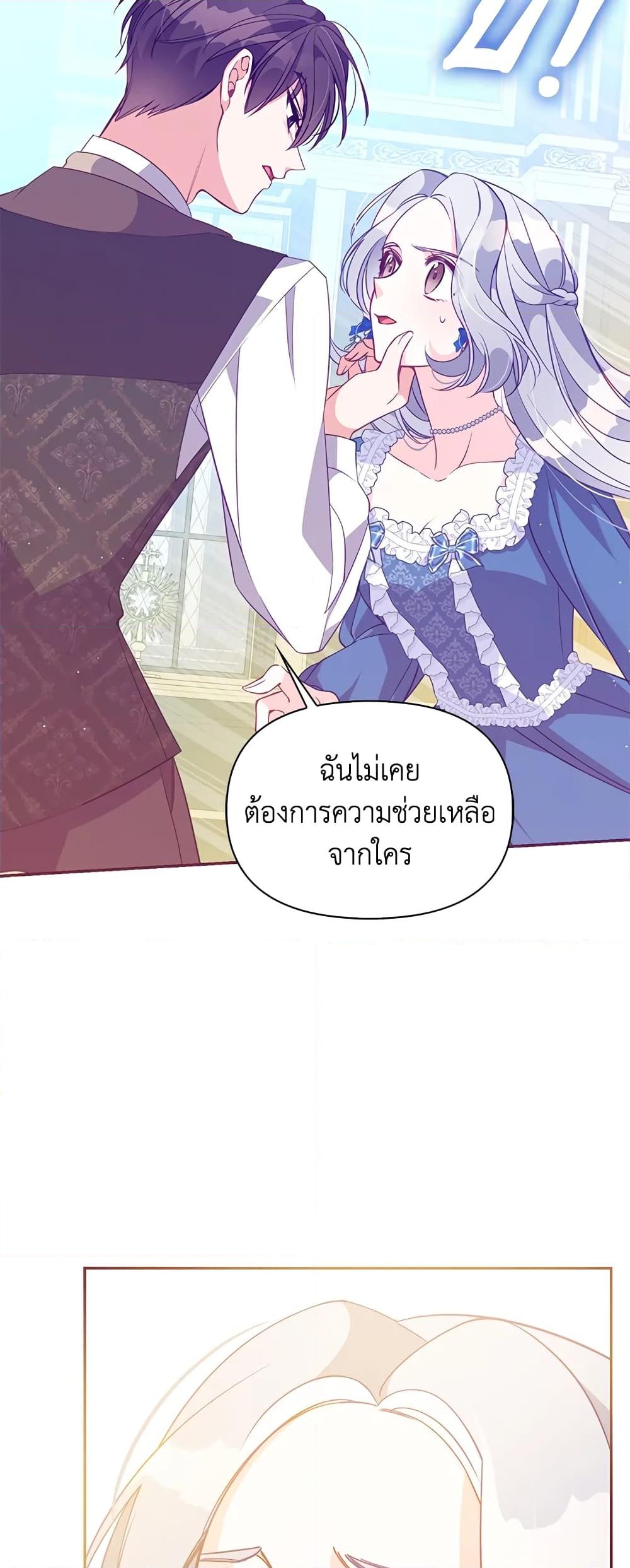 อ่านการ์ตูน The Precious Sister of The Villainous 62 ภาพที่ 29