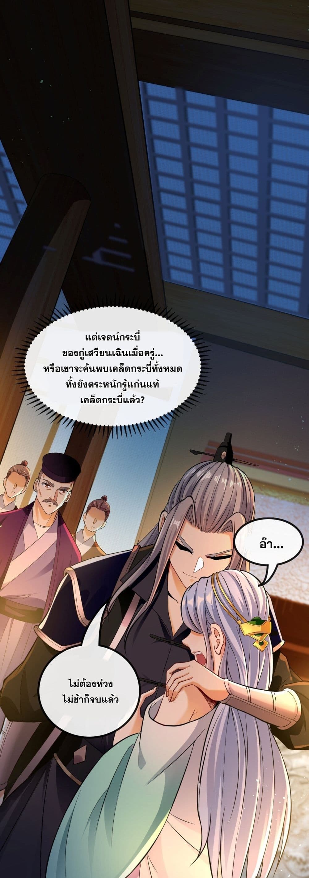 อ่านการ์ตูน The Ten Great Emperors At The Beginning 3 ภาพที่ 18