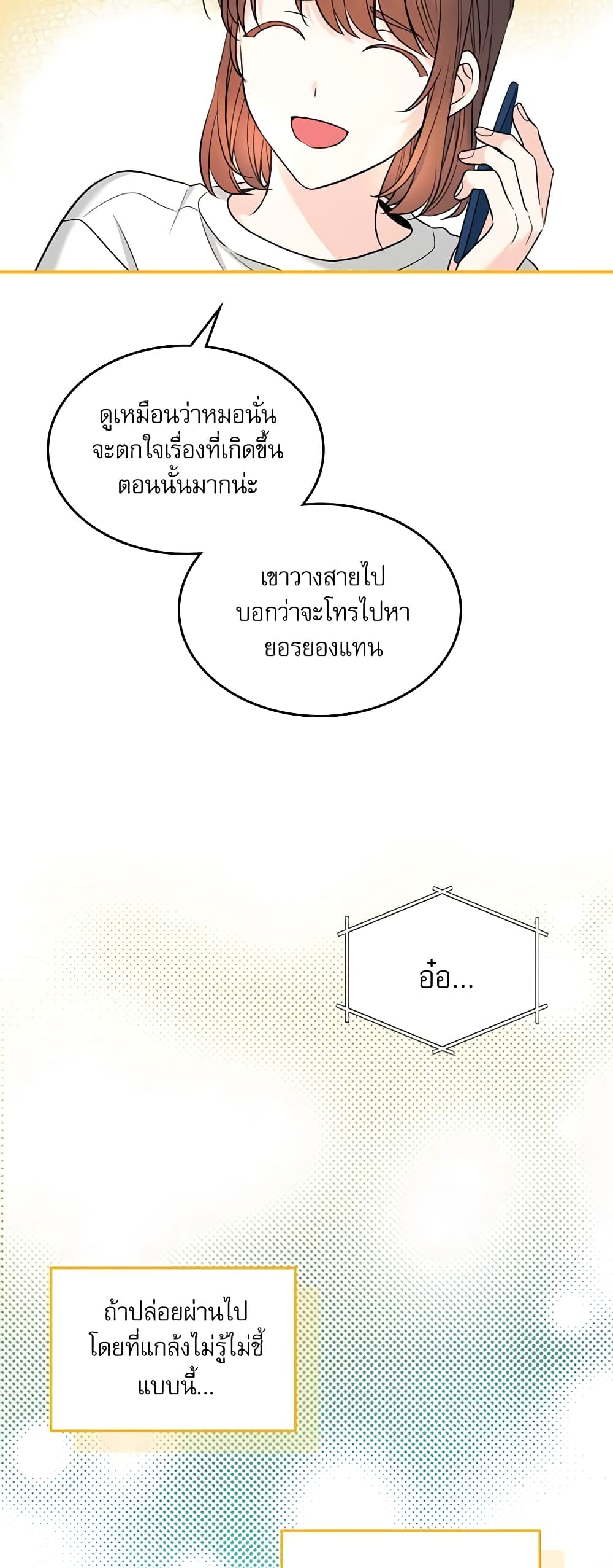 อ่านการ์ตูน My Life as an Internet Novel 145 ภาพที่ 58