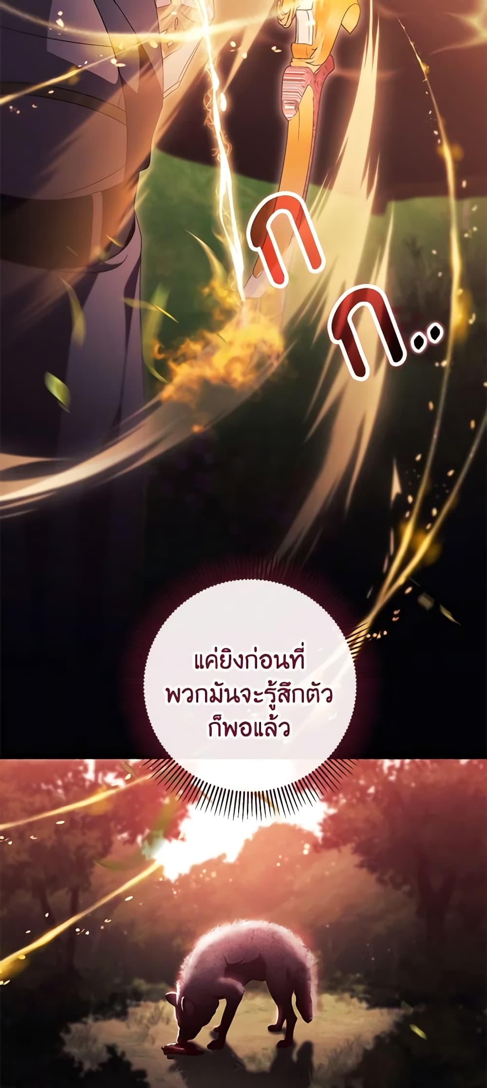 อ่านการ์ตูน The Hero’s Savior 98 ภาพที่ 18