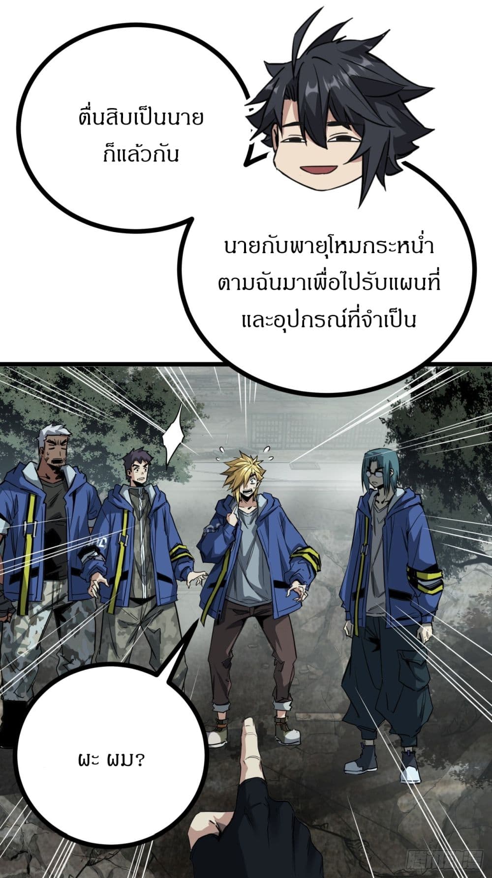 อ่านการ์ตูน This Game Is Too Realistic 11 ภาพที่ 3