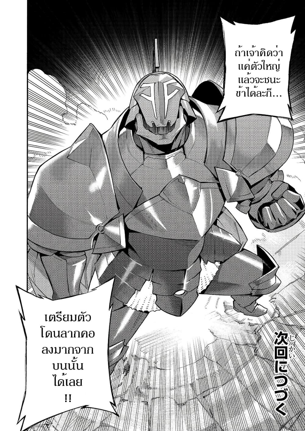 อ่านการ์ตูน Kuro no Shoukanshi 82 ภาพที่ 15