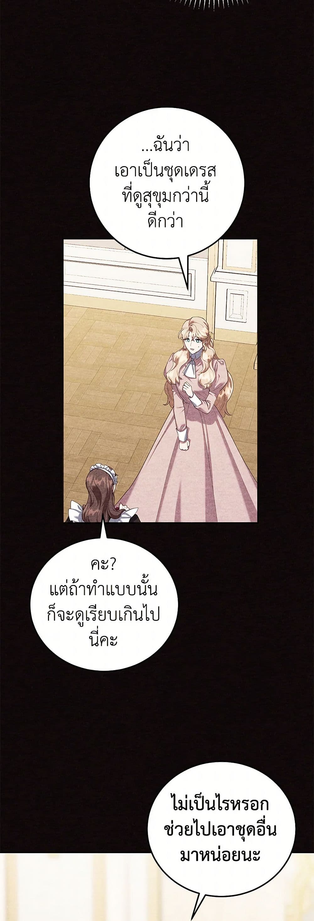 อ่านการ์ตูน A Divorced Evil Lady Bakes Cakes 79 ภาพที่ 4