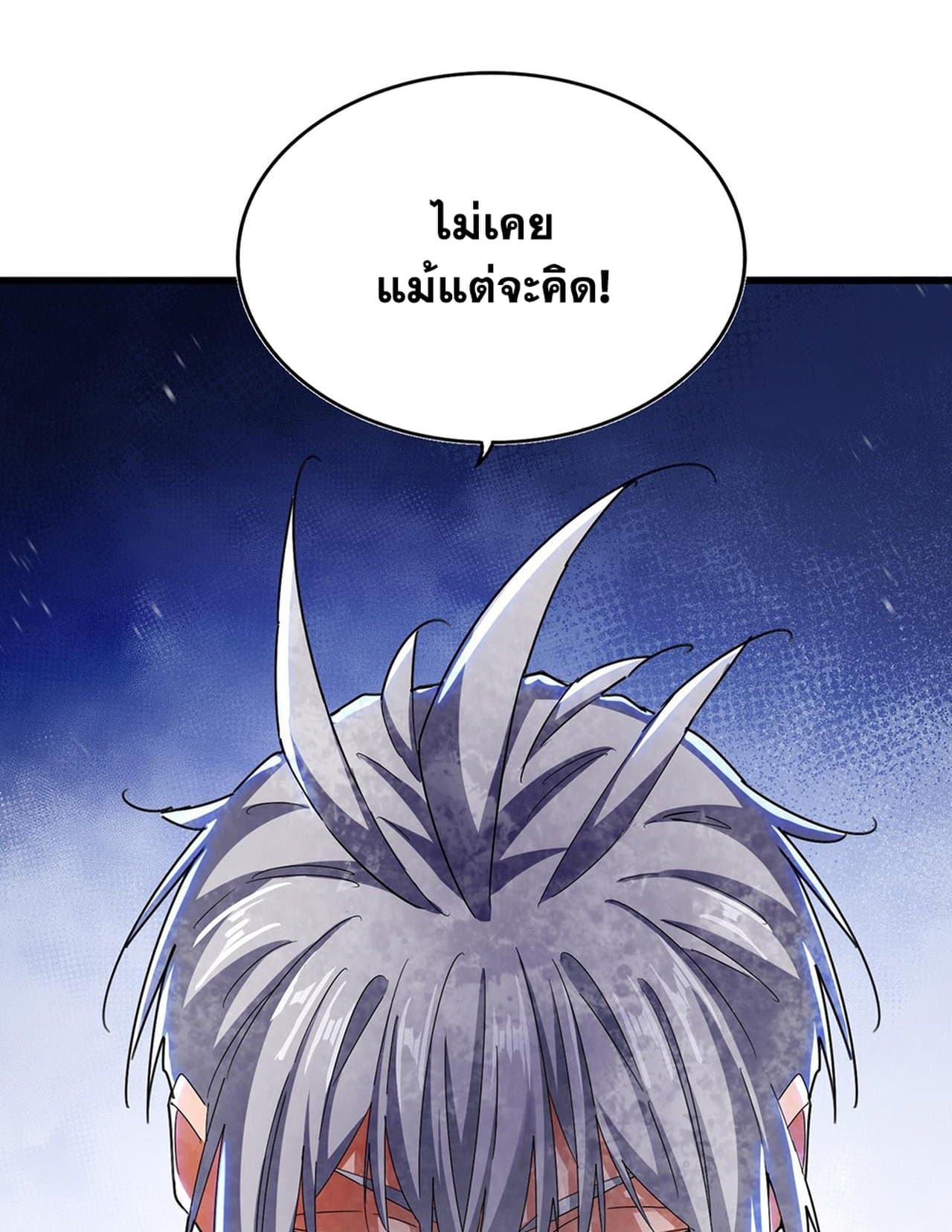 อ่านการ์ตูน Magic Emperor 588 ภาพที่ 46