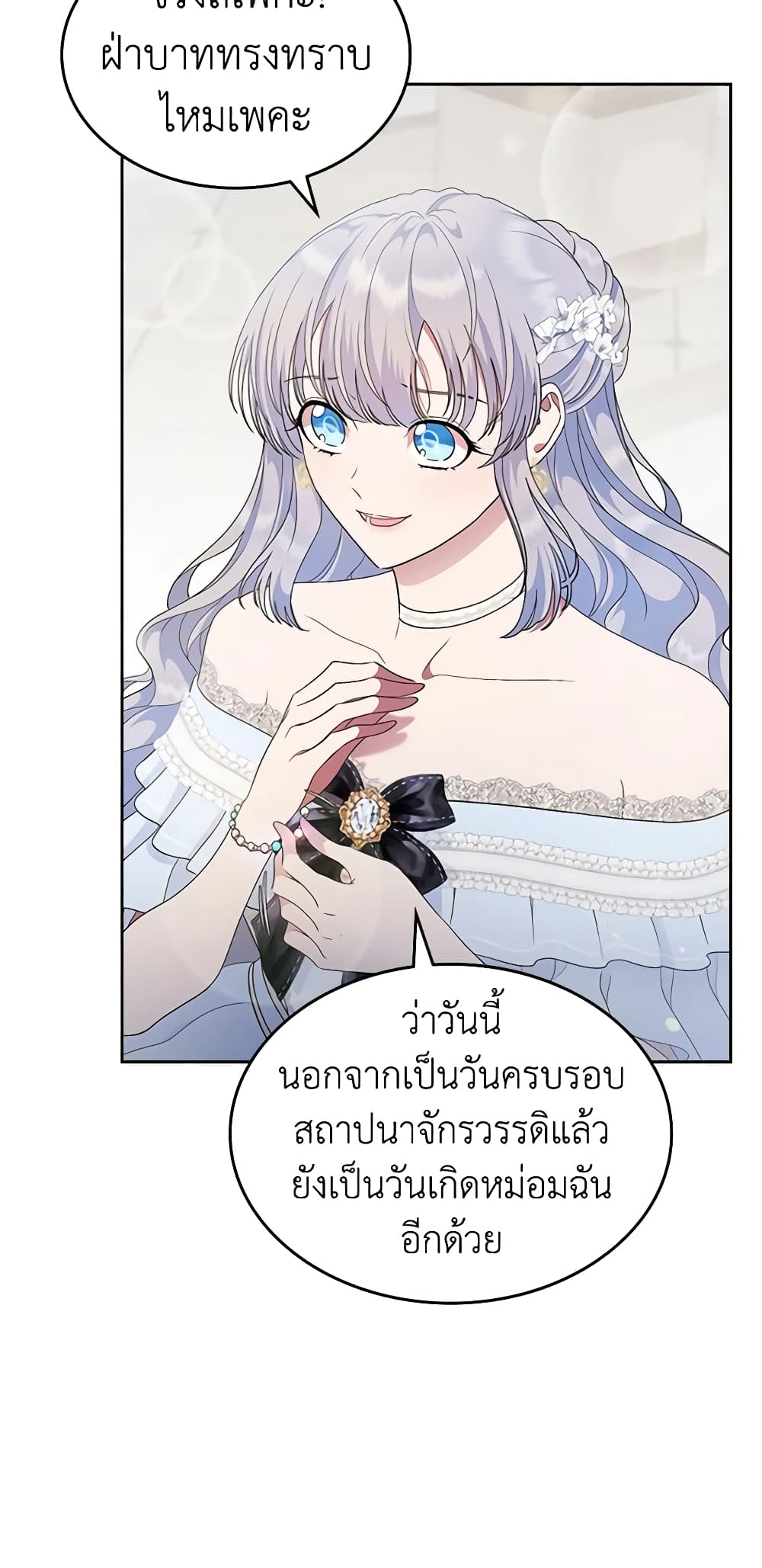 อ่านการ์ตูน I Stole the Heroine’s First Love 10 ภาพที่ 48