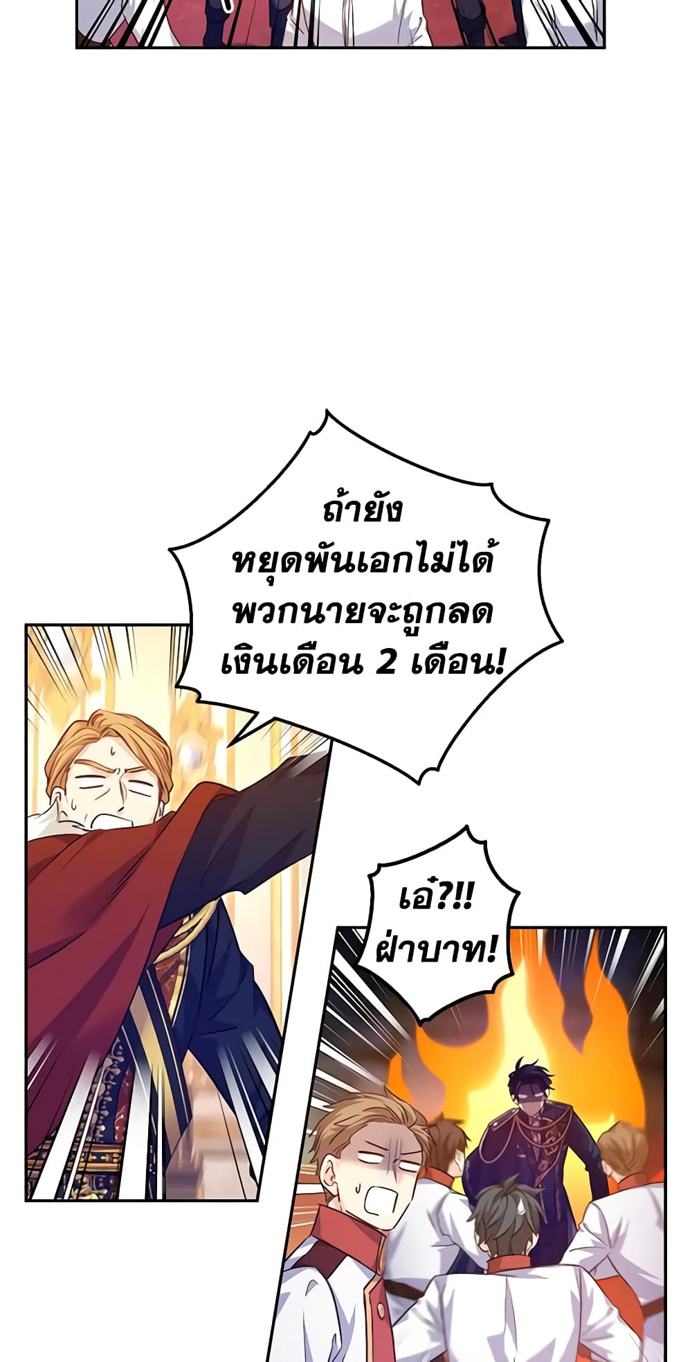 อ่านการ์ตูน I Will Change The Genre 85 ภาพที่ 8