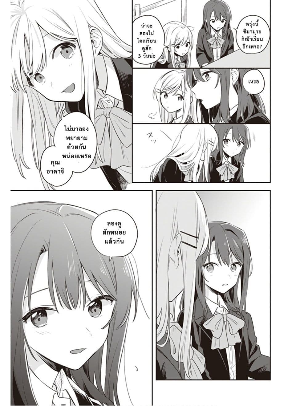 อ่านการ์ตูน Adachi to Shimamura (Yuzuhara Moke) 1 ภาพที่ 24