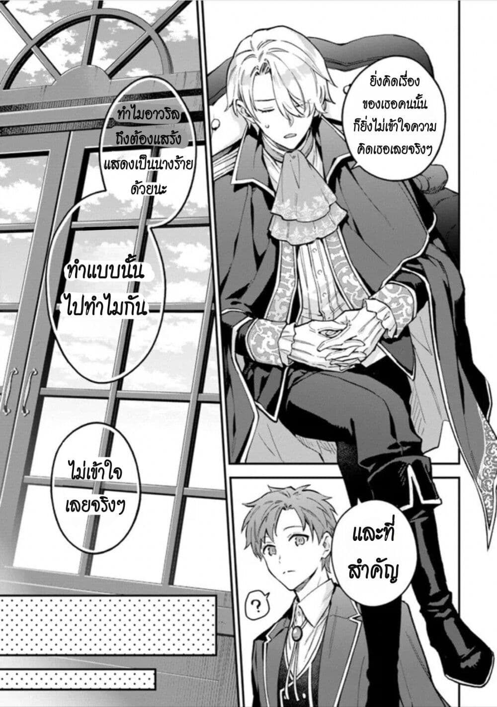 อ่านการ์ตูน An Incompetent Woman Wants to Be a Villainess ~The Daughter Who Married as a Substitute for Her Stepsister Didn’t Notice the Duke’s Doting~ 4 ภาพที่ 15