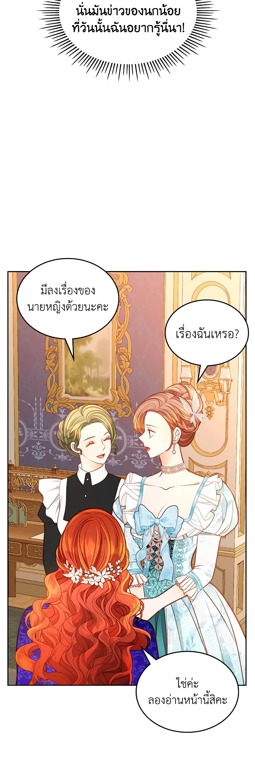 อ่านการ์ตูน The Duchess’s Secret Dressing Room 87 ภาพที่ 38