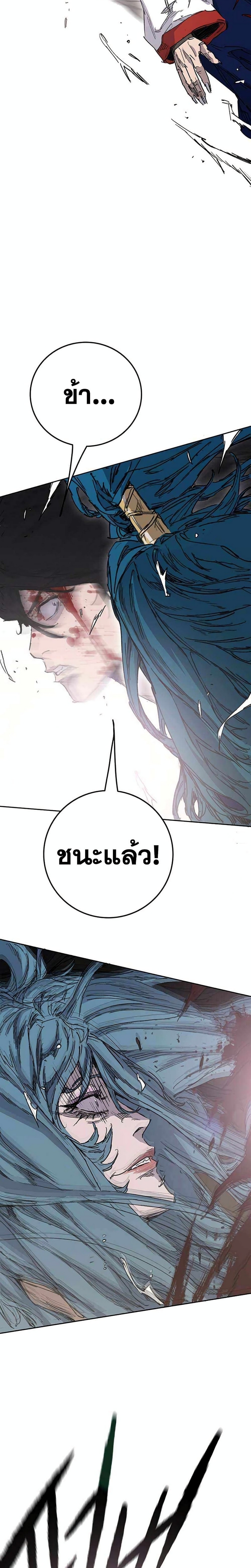 อ่านการ์ตูน The Undefeatable Swordsman 206 ภาพที่ 4