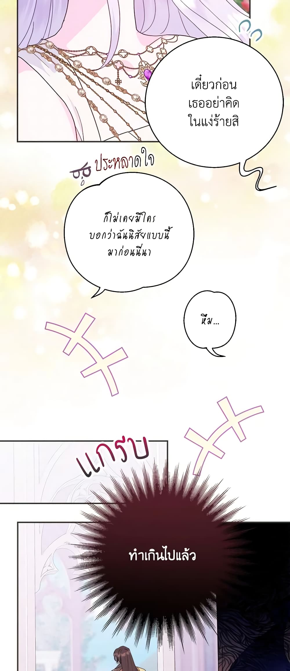 อ่านการ์ตูน Forget My Husband, I’ll Go Make Money 52 ภาพที่ 28