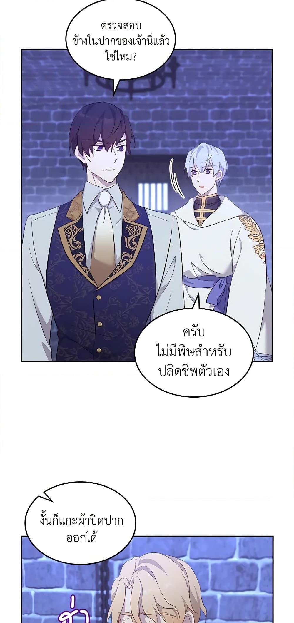 อ่านการ์ตูน I Accidentally Saved the Male Lead’s Brother 56 ภาพที่ 21