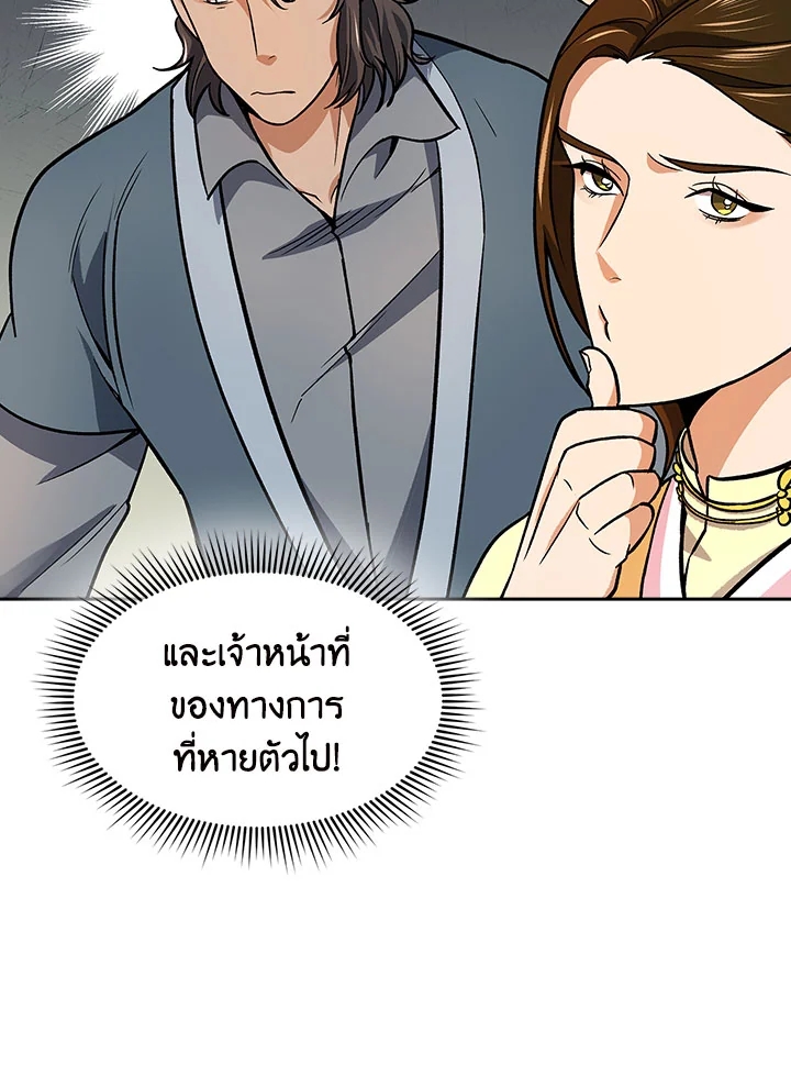 อ่านการ์ตูน Storm Inn 73 ภาพที่ 51