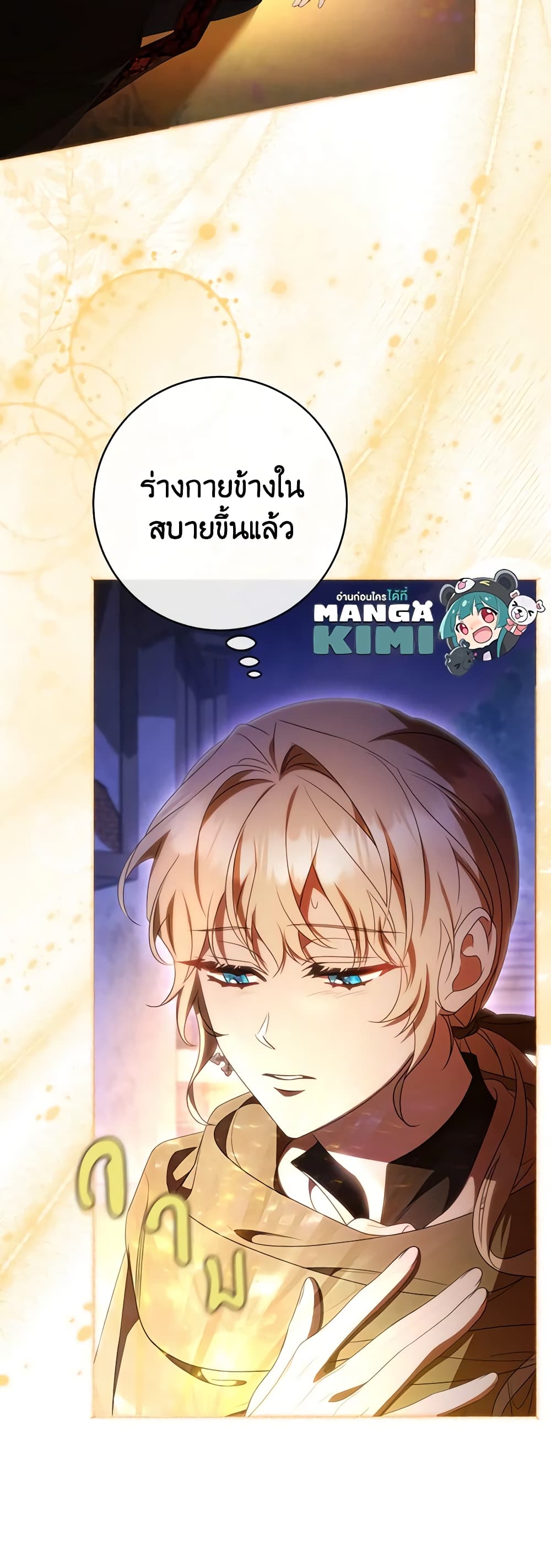 อ่านการ์ตูน The Hero’s Savior 69 ภาพที่ 34