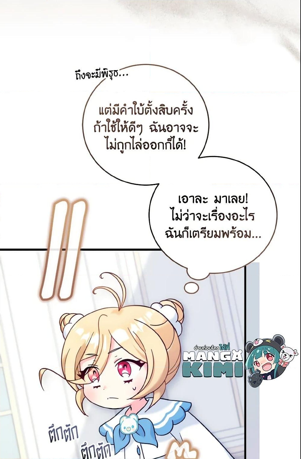 อ่านการ์ตูน Baby Pharmacist Princess 15 ภาพที่ 27