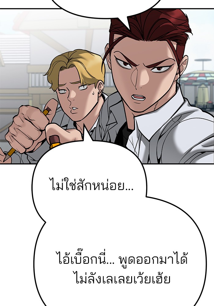 อ่านการ์ตูน The Bully In-Charge 90 ภาพที่ 116