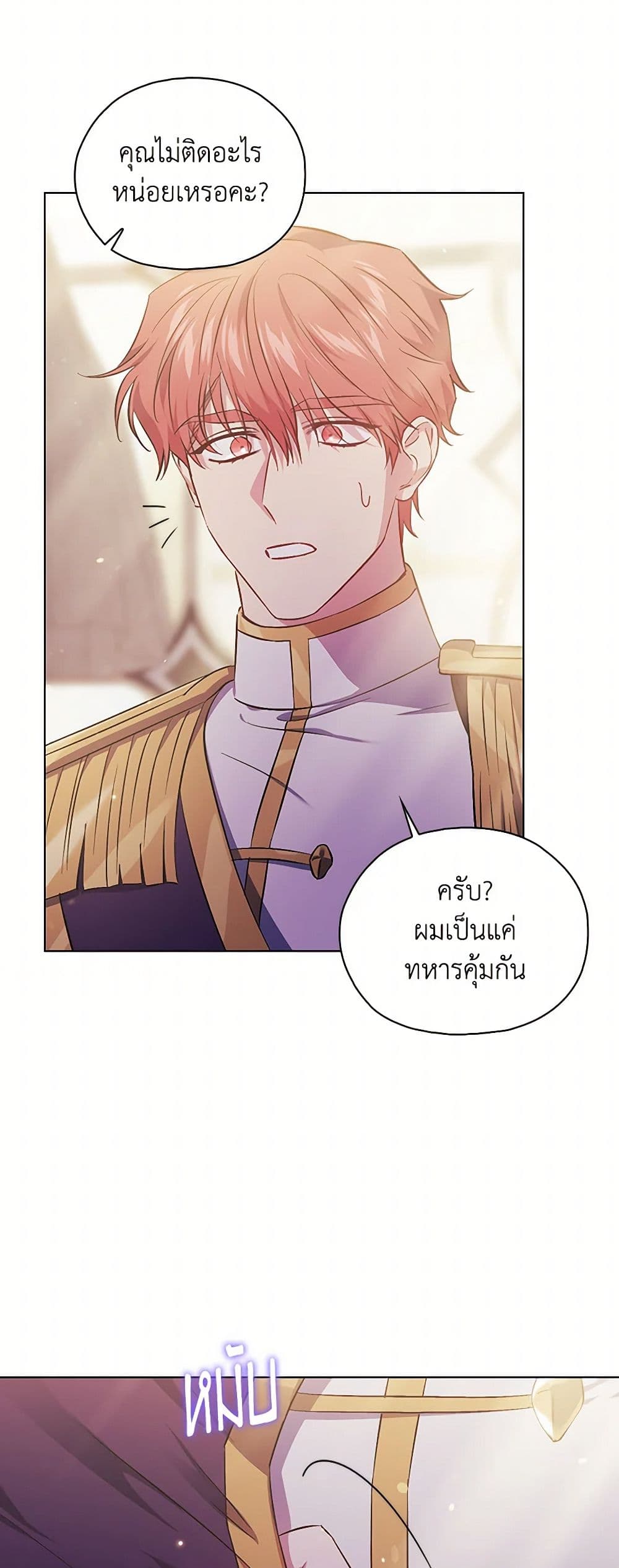 อ่านการ์ตูน I Don’t Trust My Twin Sister Series 75 ภาพที่ 27