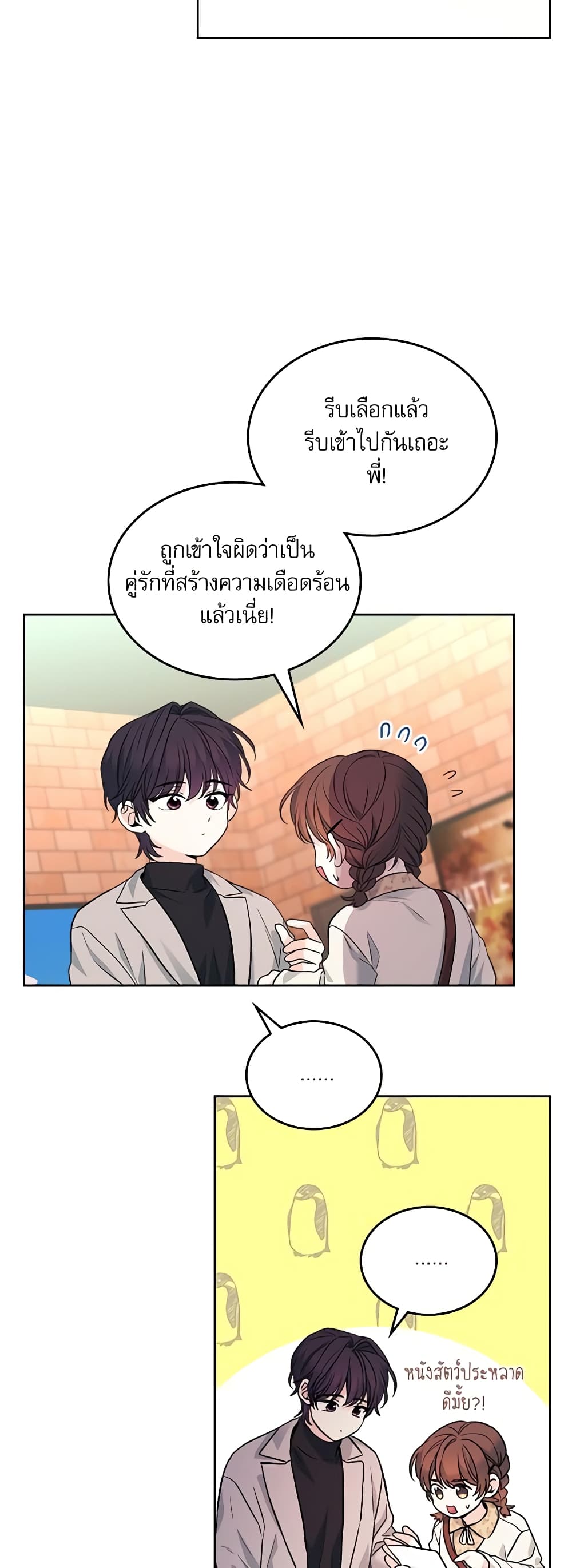 อ่านการ์ตูน My Life as an Internet Novel 168 ภาพที่ 29