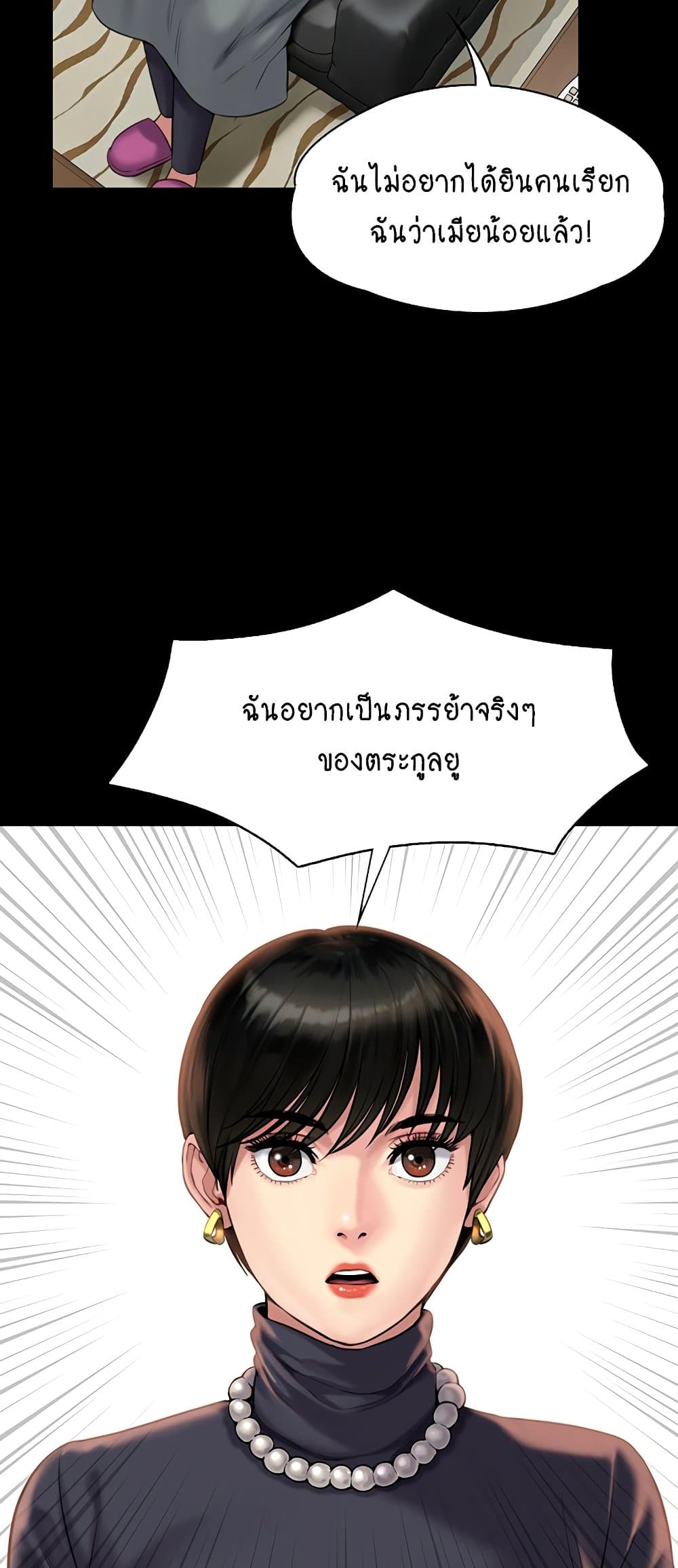 อ่านการ์ตูน Queen Bee 164 ภาพที่ 53