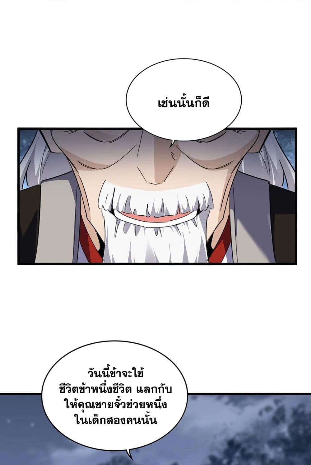 อ่านการ์ตูน Magic Emperor 571 ภาพที่ 18