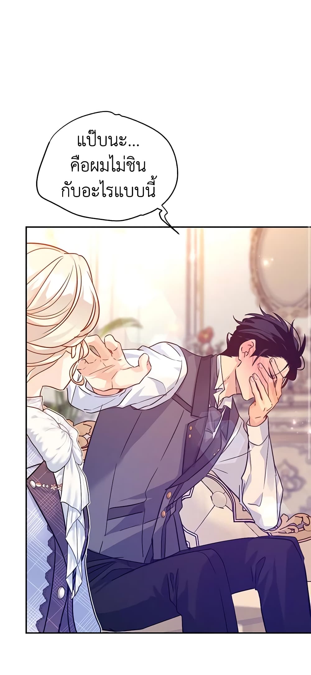 อ่านการ์ตูน I Will Change The Genre 70 ภาพที่ 55