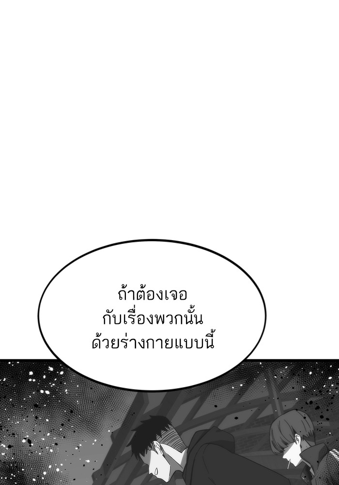 อ่านการ์ตูน Ultra Alter 102 ภาพที่ 88