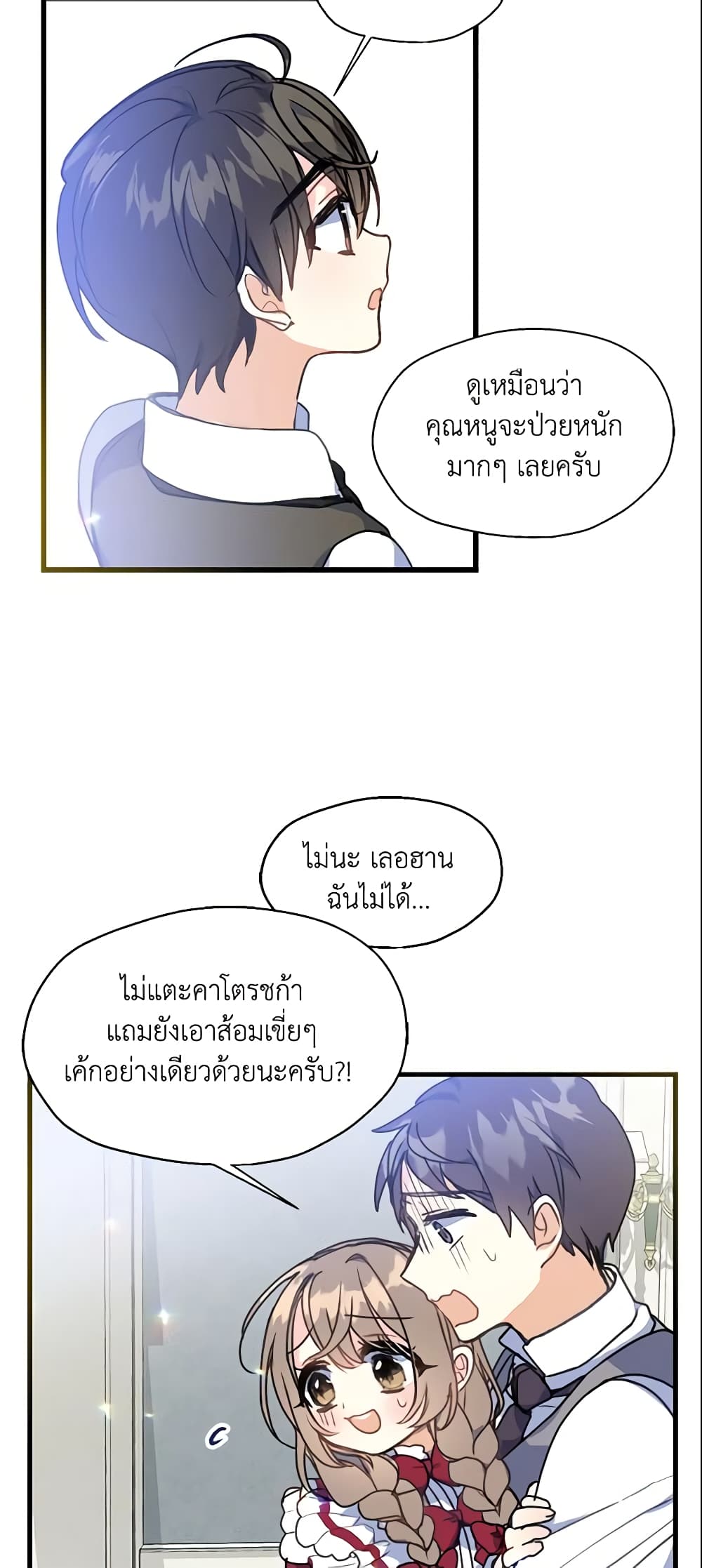 อ่านการ์ตูน Your Majesty, Please Spare Me This Time 7 ภาพที่ 16