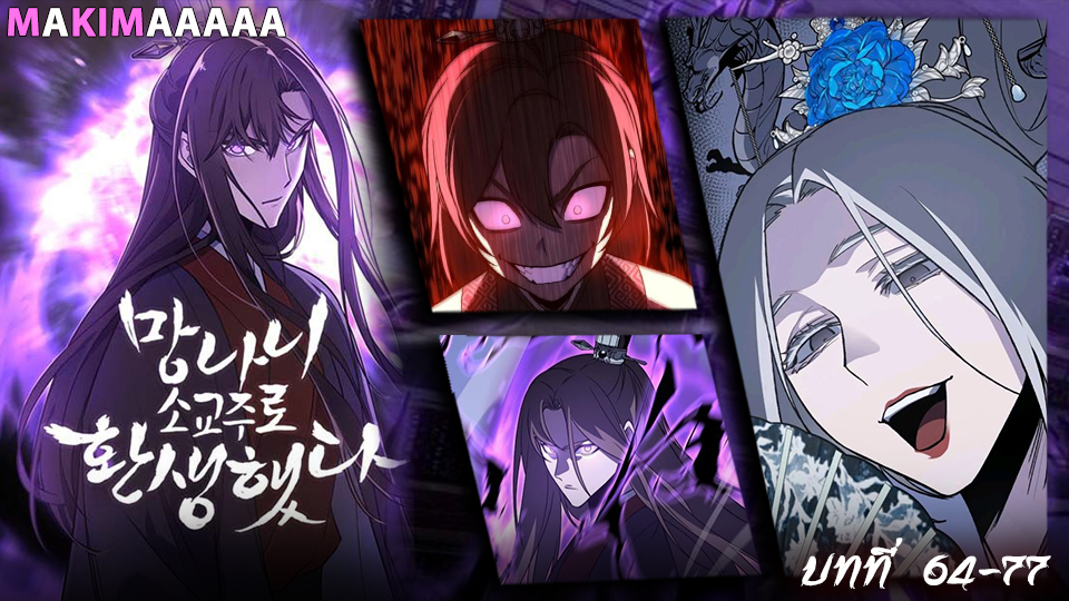 อ่านการ์ตูน I Reincarnated As the Crazed Heir 77 ภาพที่ 1