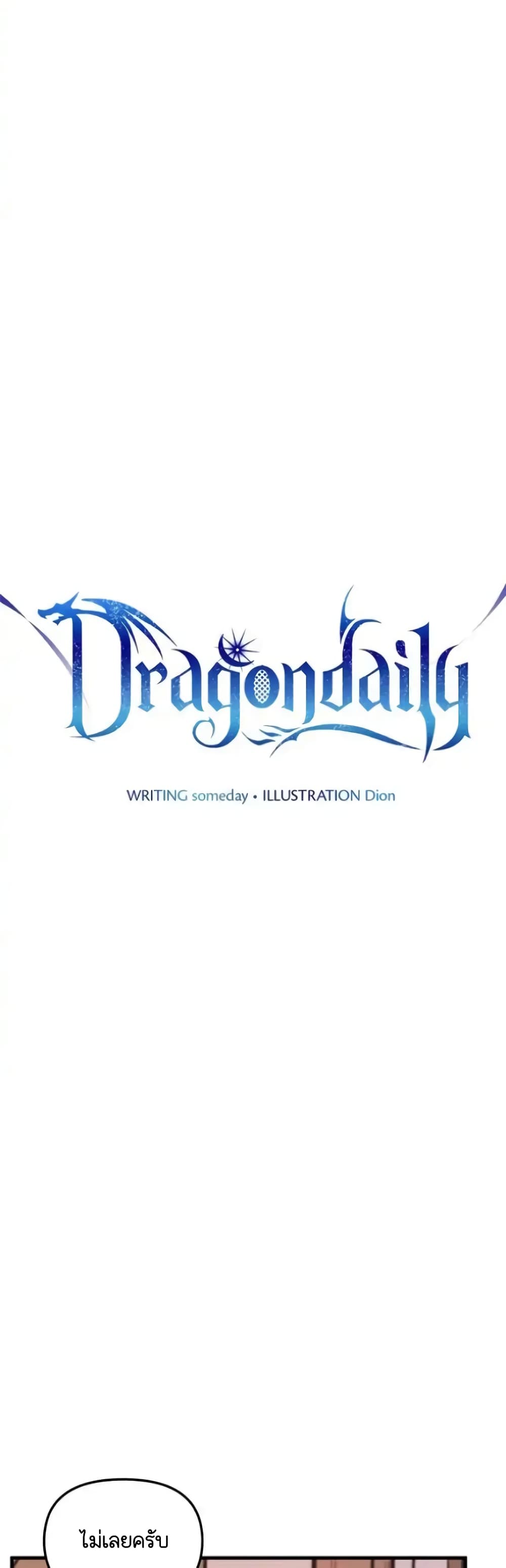 อ่านการ์ตูน Dragondaily 12 ภาพที่ 3