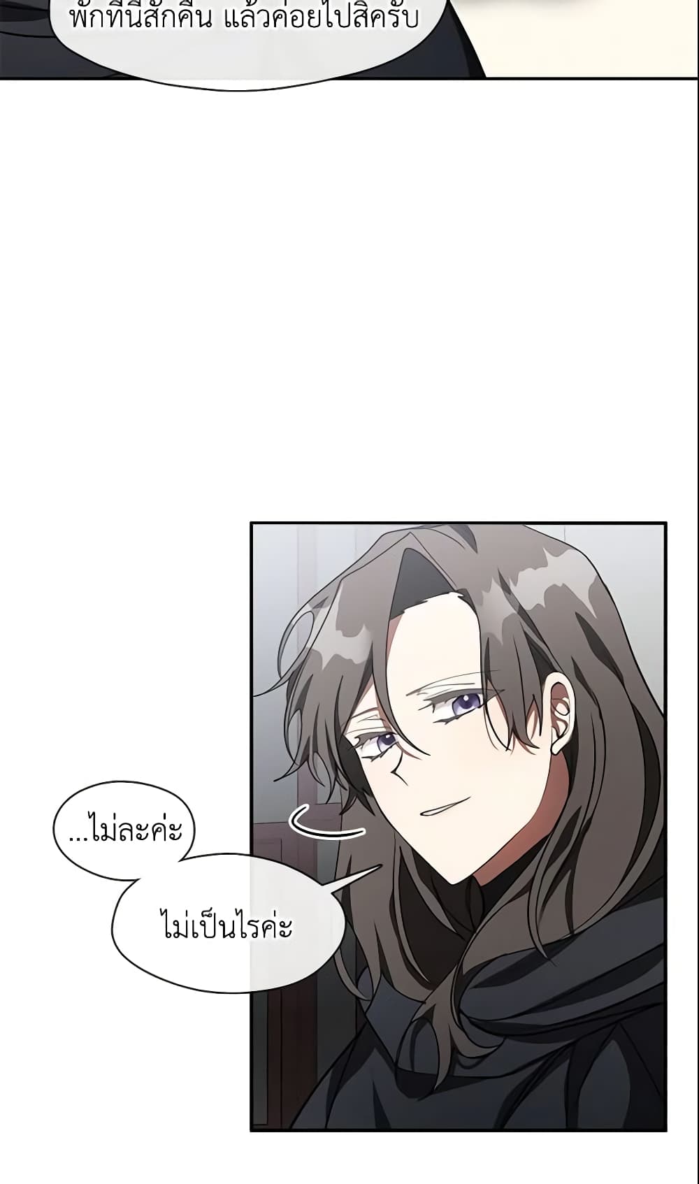 อ่านการ์ตูน I Failed To Throw The Villain Away 32 ภาพที่ 26