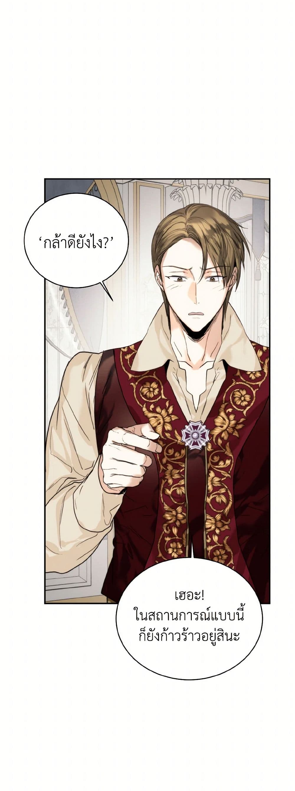 อ่านการ์ตูน Royal Marriage 83 ภาพที่ 28