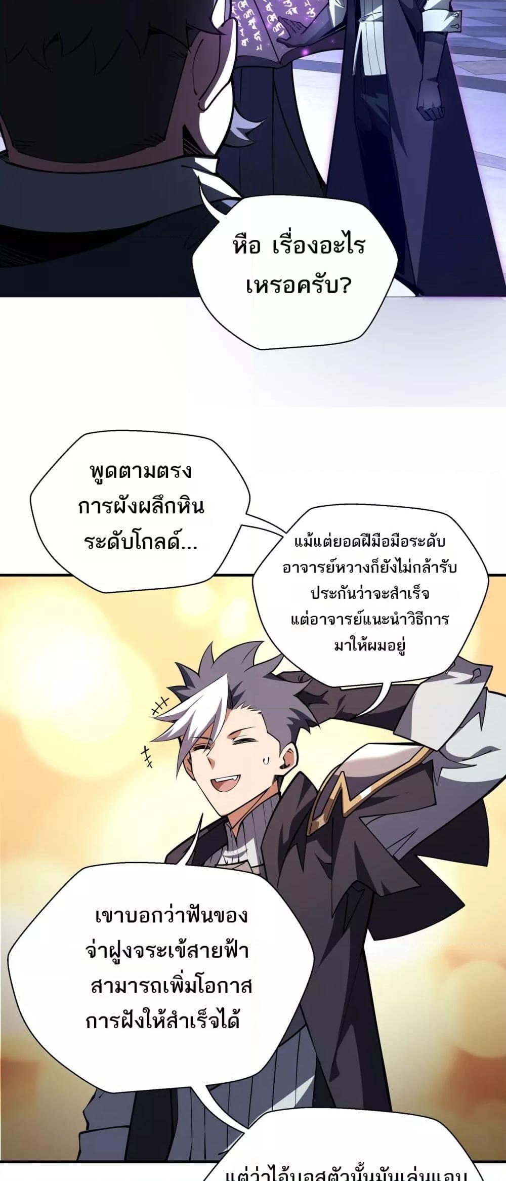 อ่านการ์ตูน Sorry, My Skills Are Automatically Max Level! 17 ภาพที่ 32