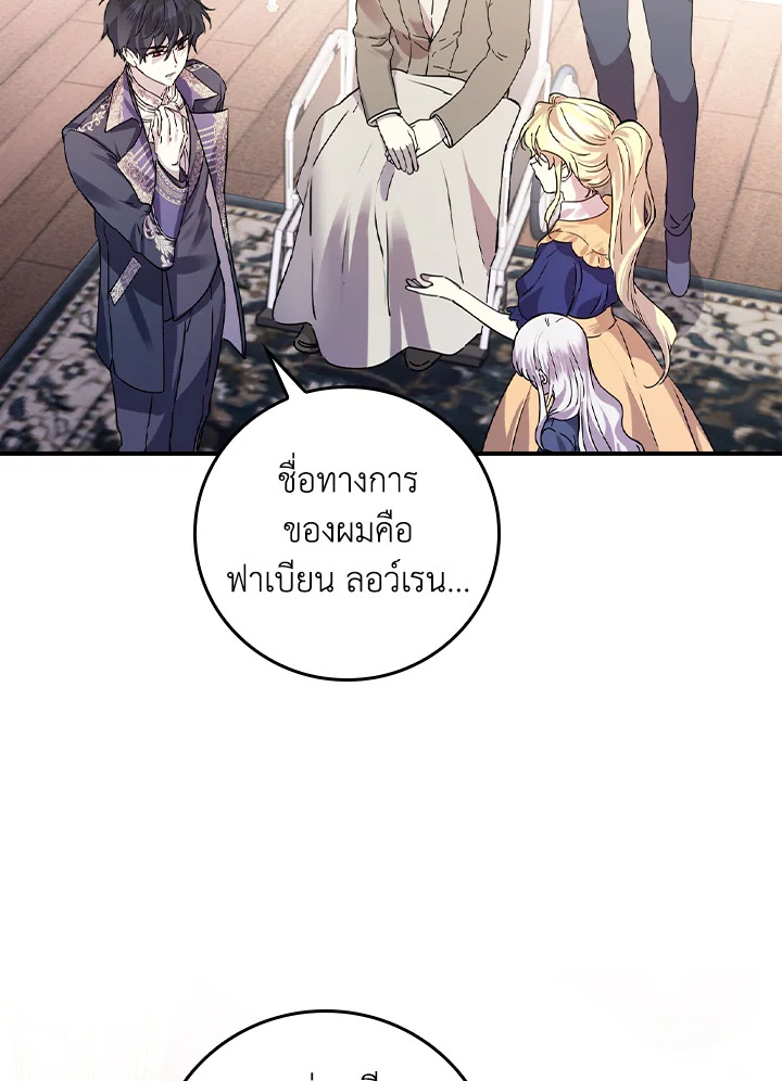 อ่านการ์ตูน A Perfect Ending Plan of the Villain in a Fairy Tale 9 ภาพที่ 58