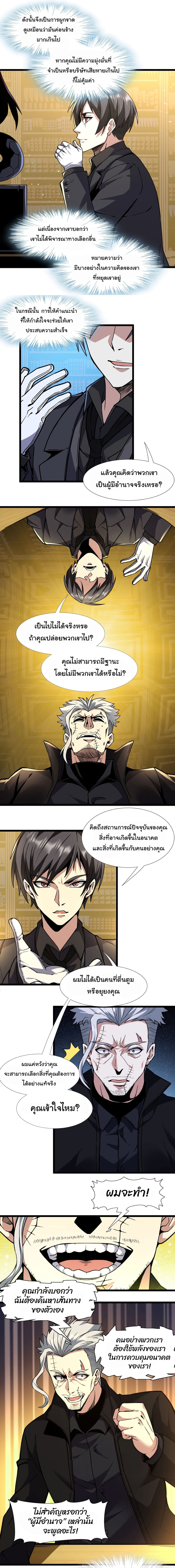 อ่านการ์ตูน I’m Really Not the Evil God’s Lackey 29 ภาพที่ 20