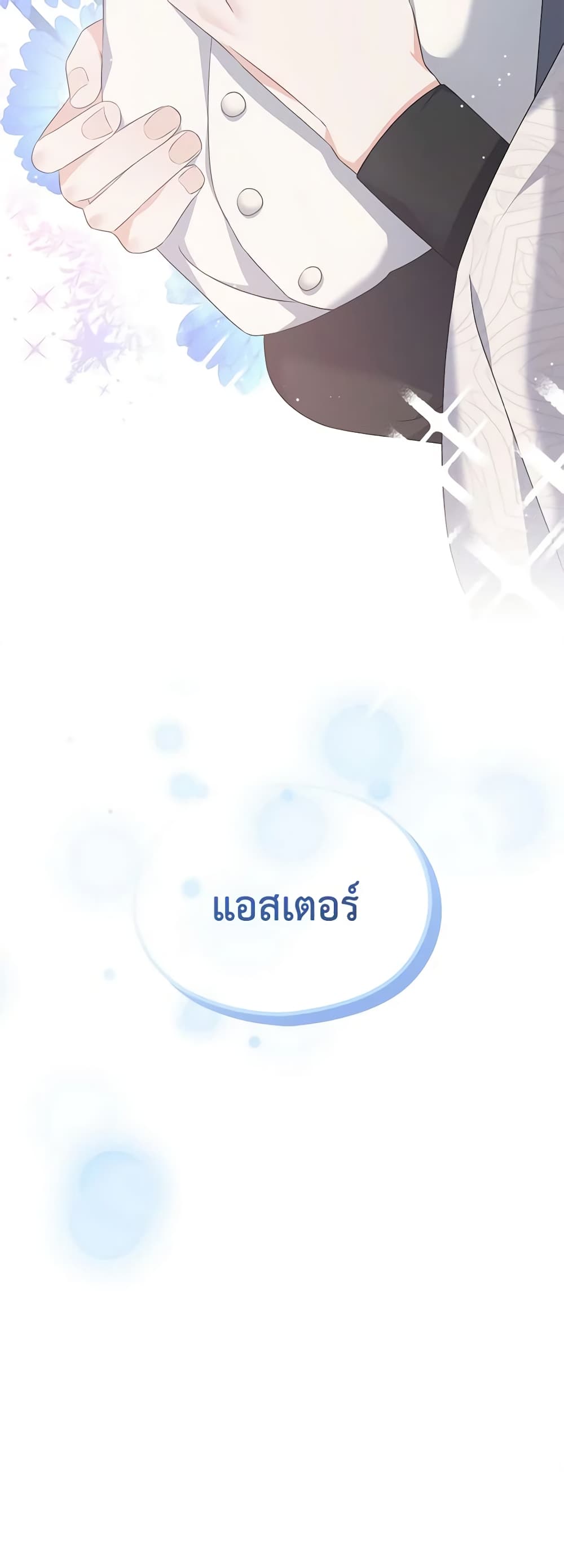 อ่านการ์ตูน My Dear Aster 53 ภาพที่ 51