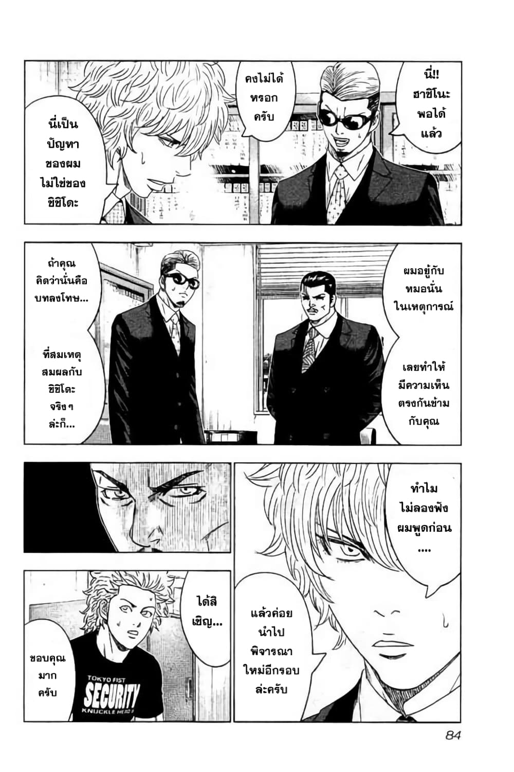 อ่านการ์ตูน Bouncer 9 ภาพที่ 18