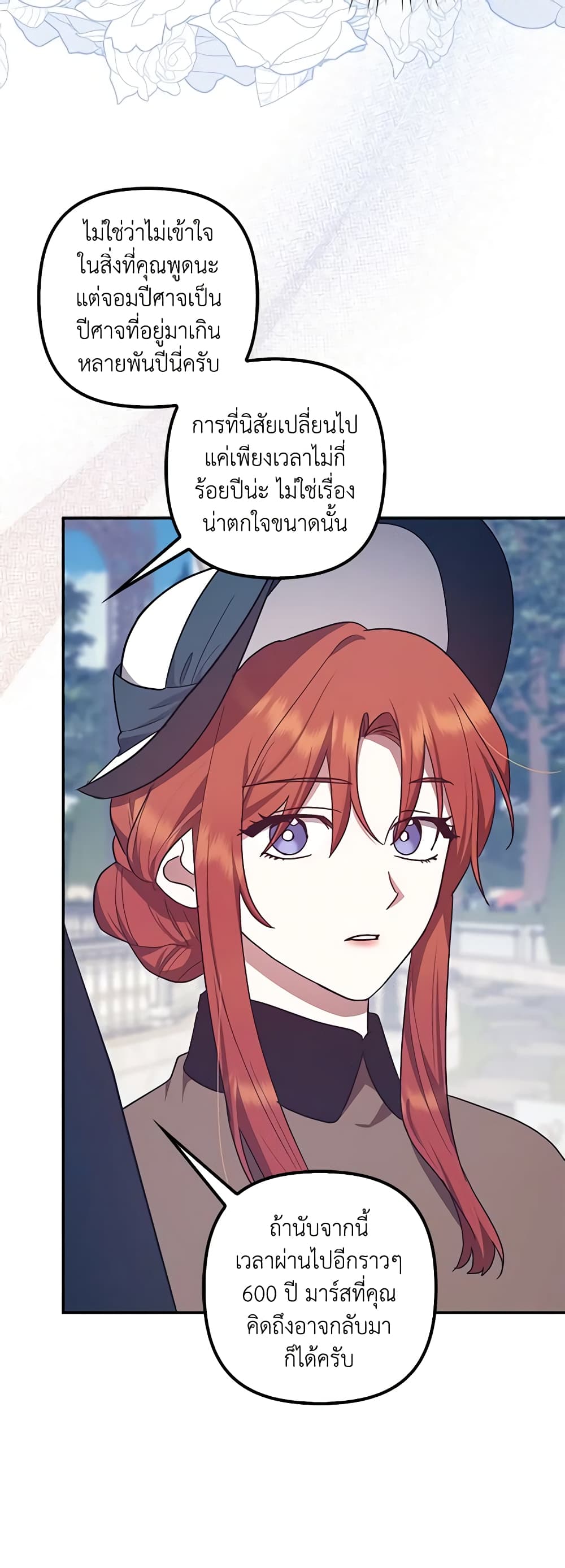 อ่านการ์ตูน The Adopted Daughter-in-law Wants To Leave 71 ภาพที่ 16