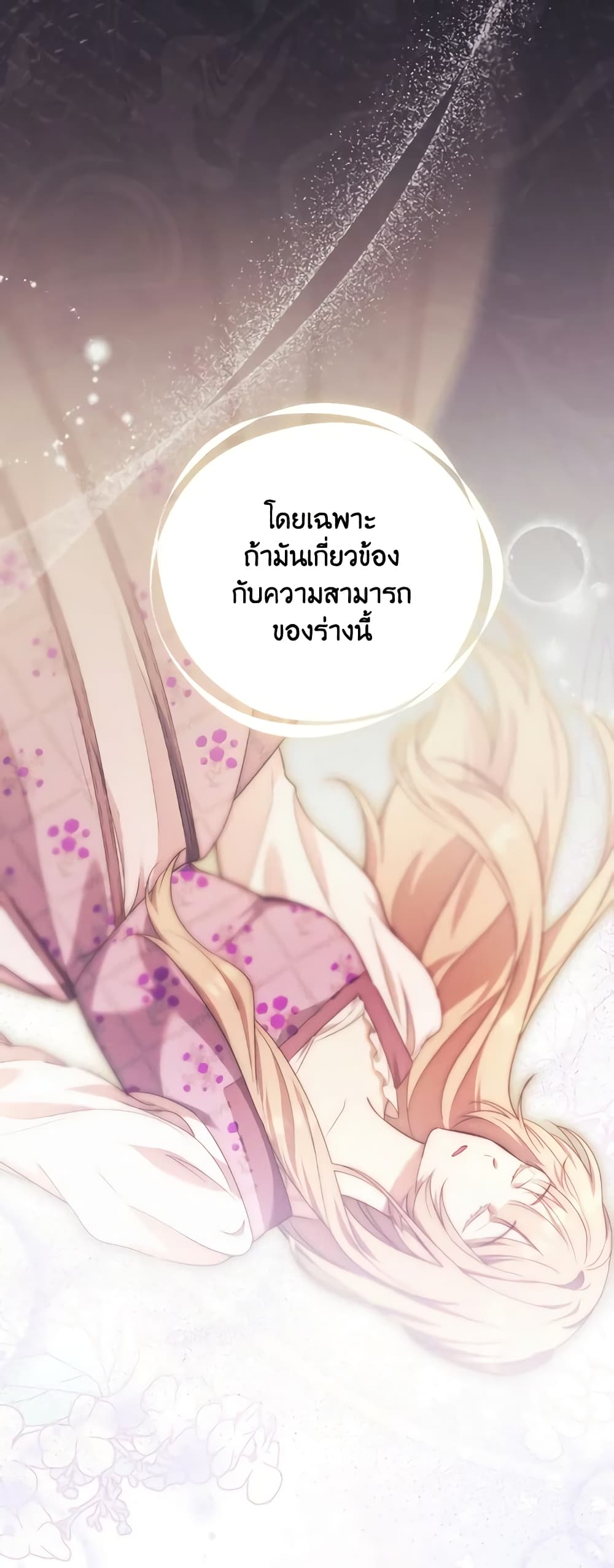 อ่านการ์ตูน I Just Want My Happy Ending! 11 ภาพที่ 22