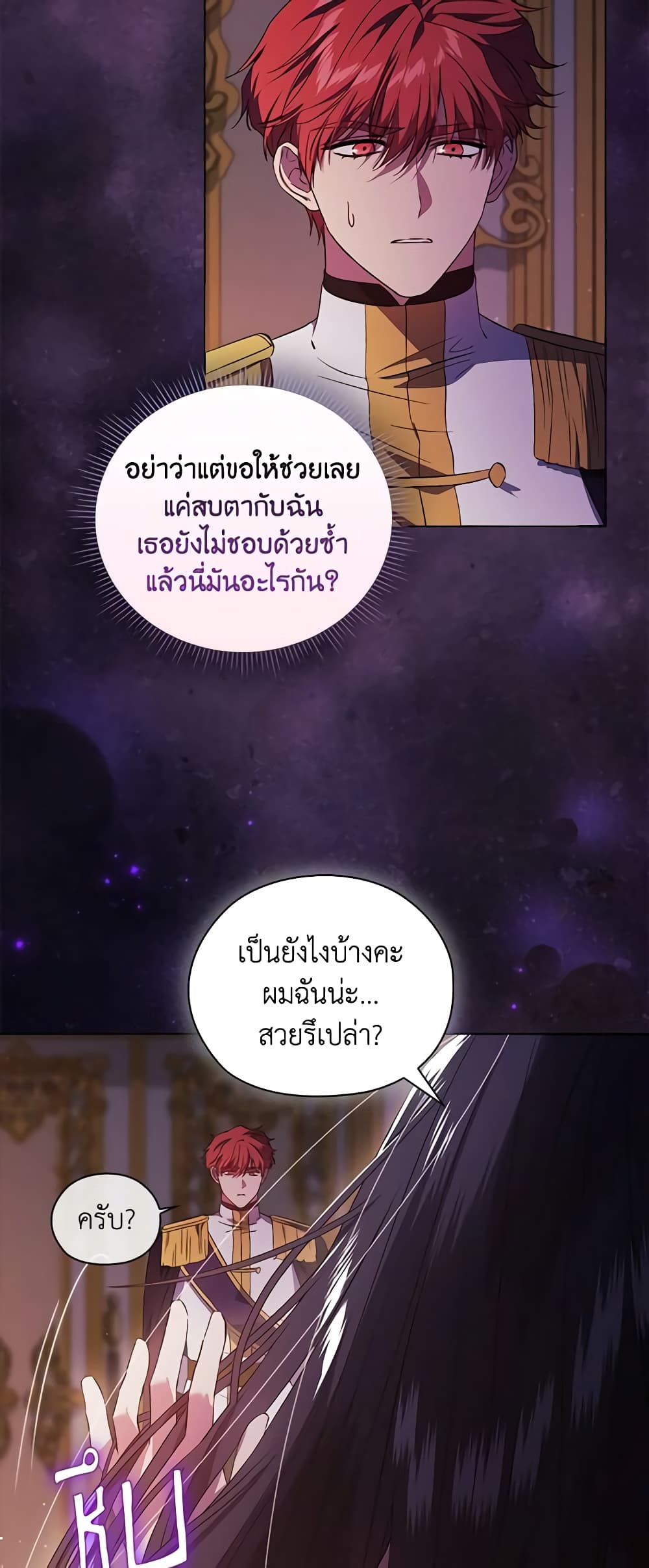 อ่านการ์ตูน I Don’t Trust My Twin Sister Series 55 ภาพที่ 8