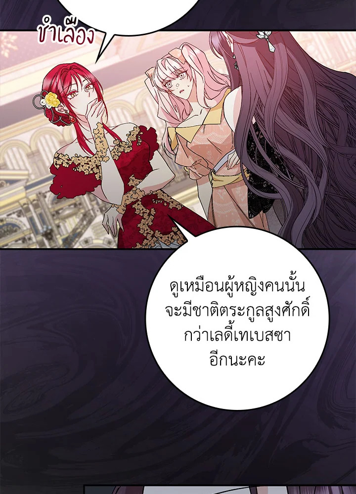 อ่านการ์ตูน I Won’t Pick Up The Trash I Threw Away Again 18 ภาพที่ 77