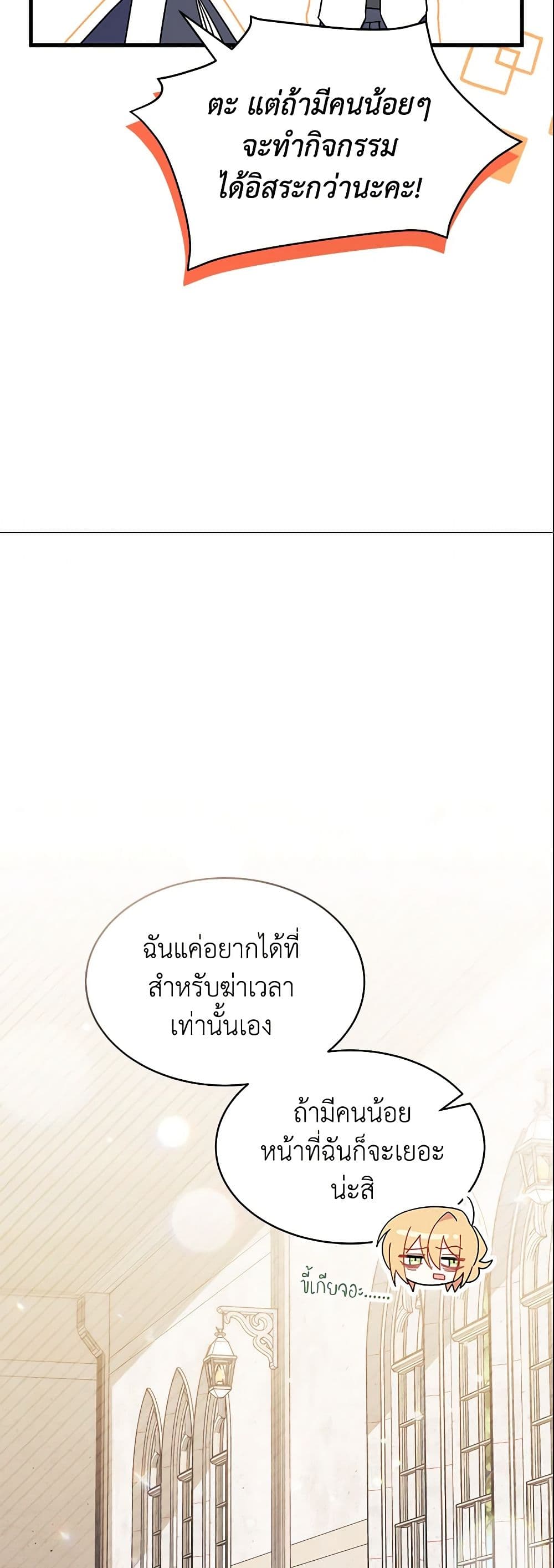 อ่านการ์ตูน I Don’t Want To Be a Magpie Bridge 11 ภาพที่ 50