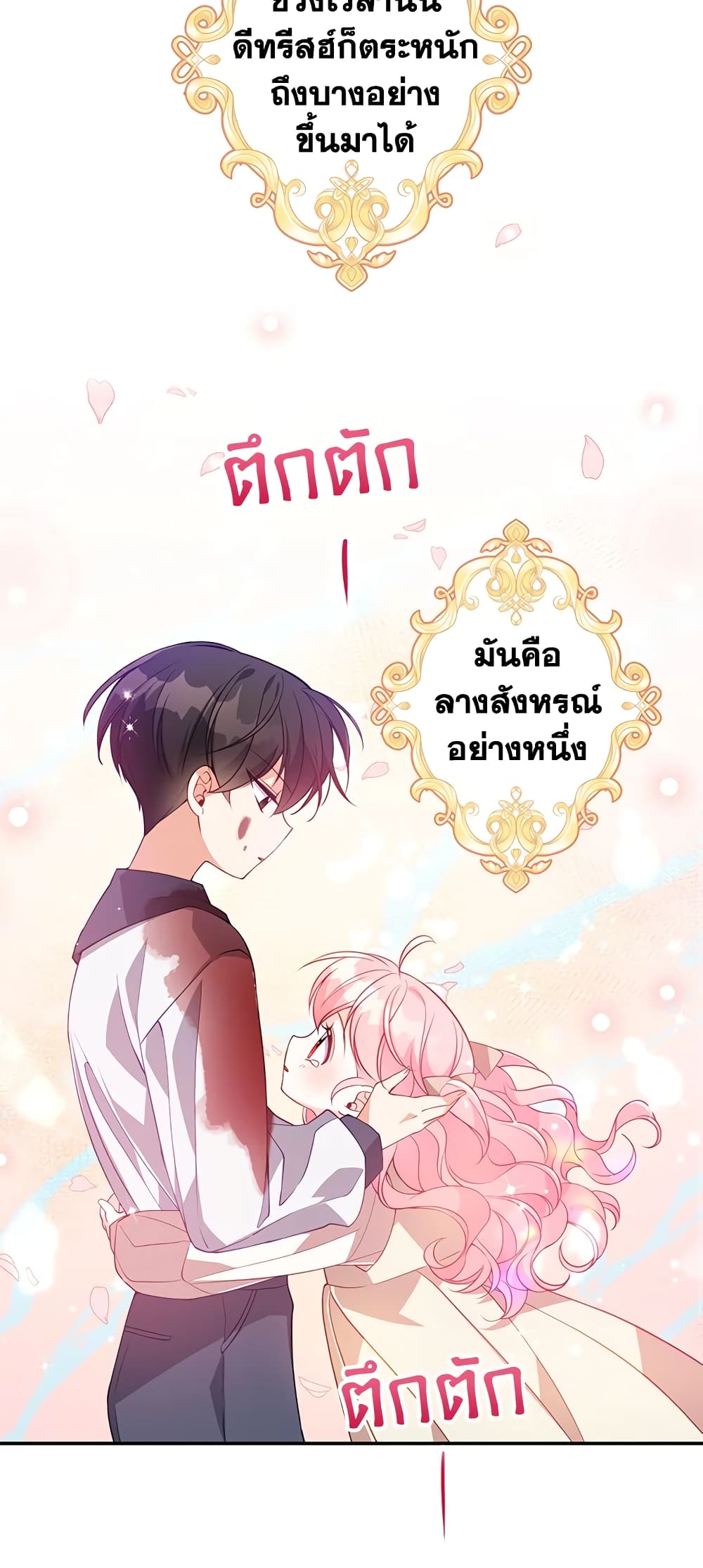 อ่านการ์ตูน The Precious Sister of The Villainous 22 ภาพที่ 48