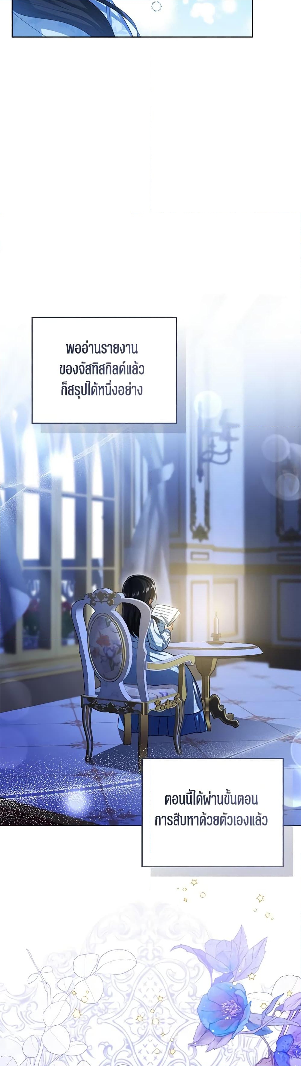 อ่านการ์ตูน Baby Princess Through the Status Window 84 ภาพที่ 4