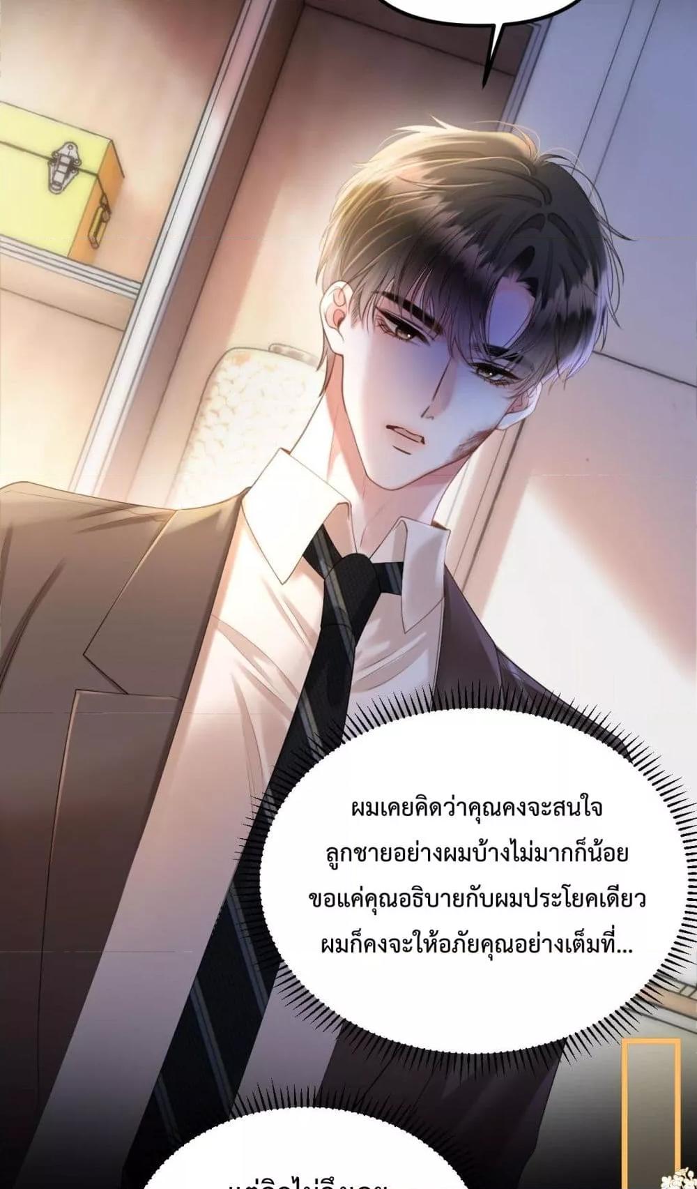 อ่านการ์ตูน Love You All Along 48 ภาพที่ 32