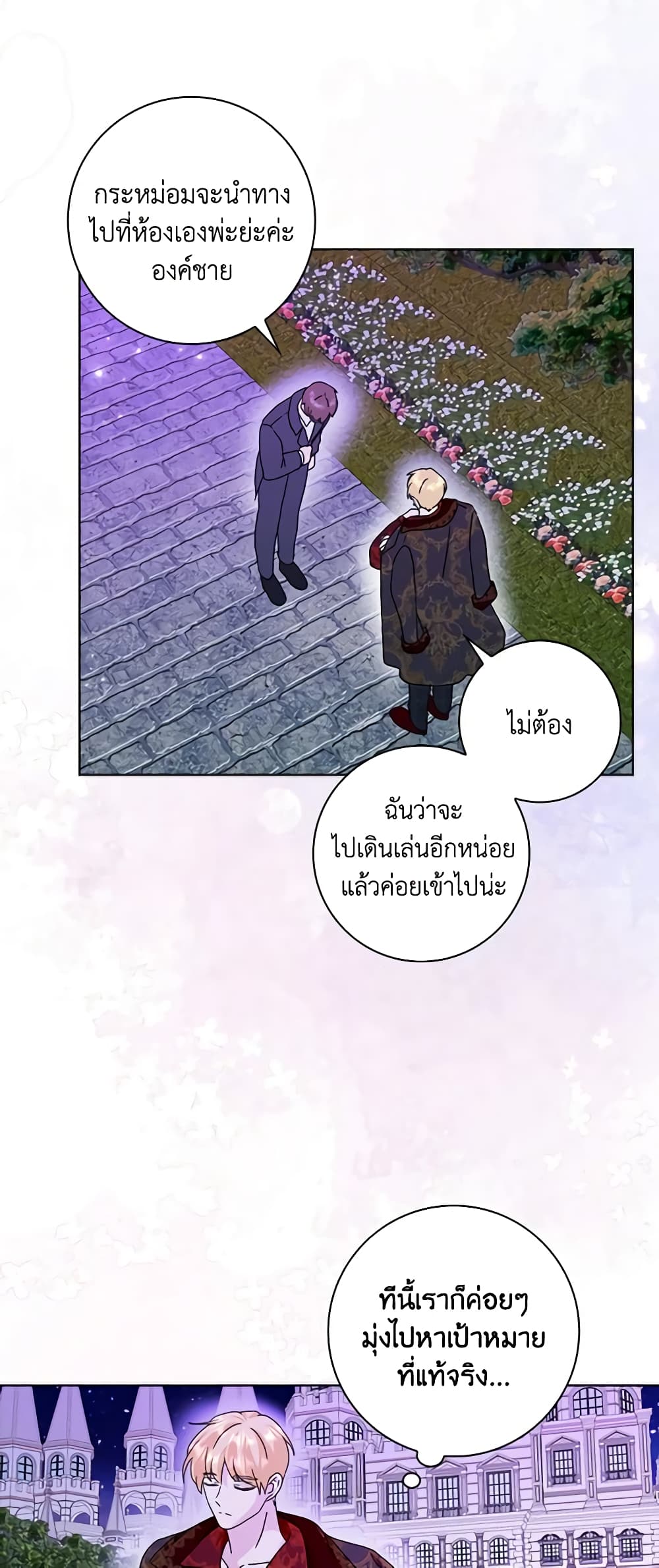 อ่านการ์ตูน When I Quit Being A Wicked Mother-in-law, Everyone Became Obsessed With Me 64 ภาพที่ 8