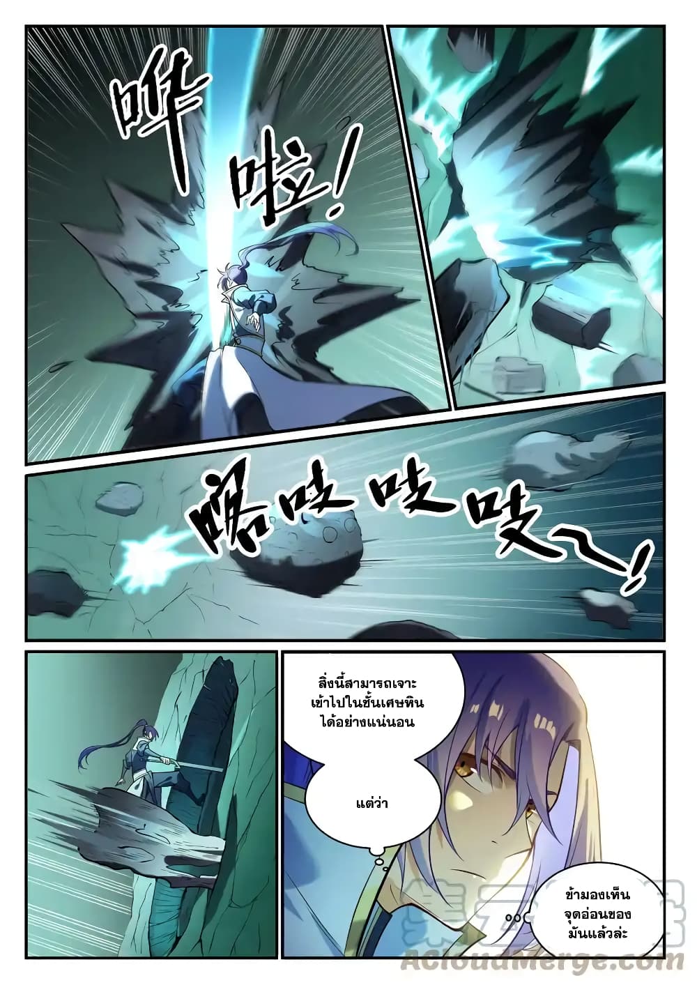 อ่านการ์ตูน Bailian Chengshen 862 ภาพที่ 13