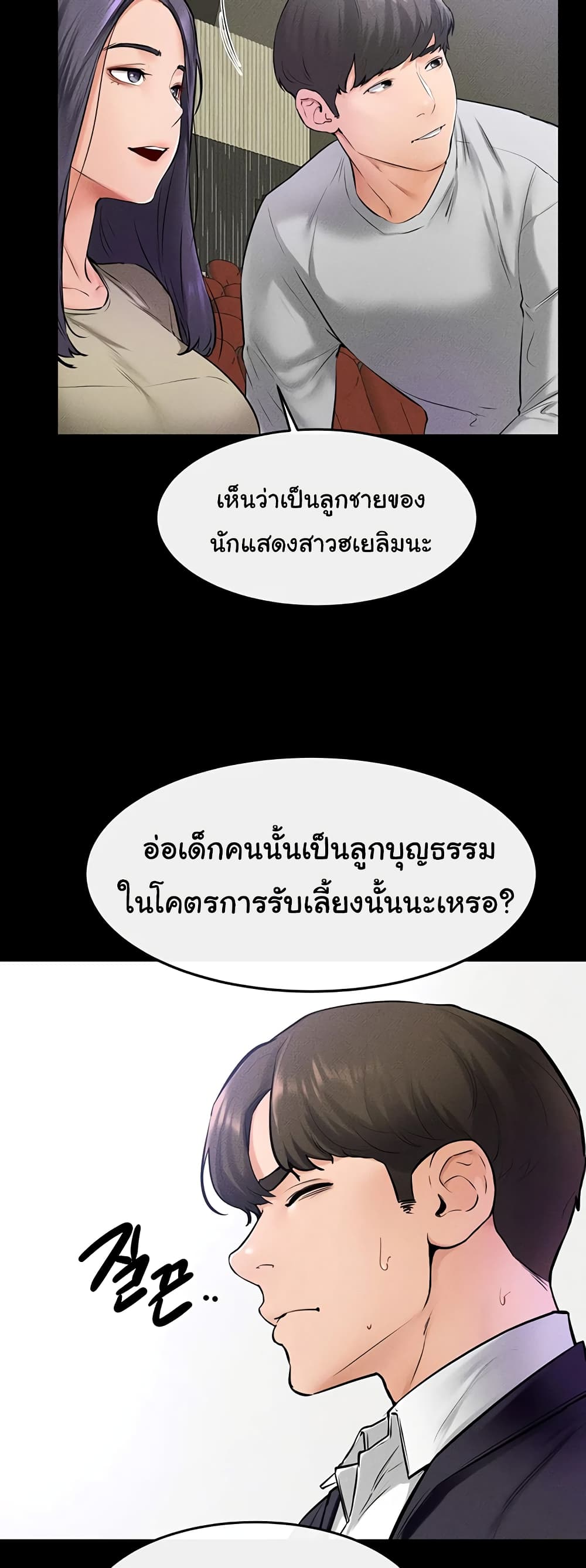 อ่านการ์ตูน My New Family Treats me Well 31 ภาพที่ 37