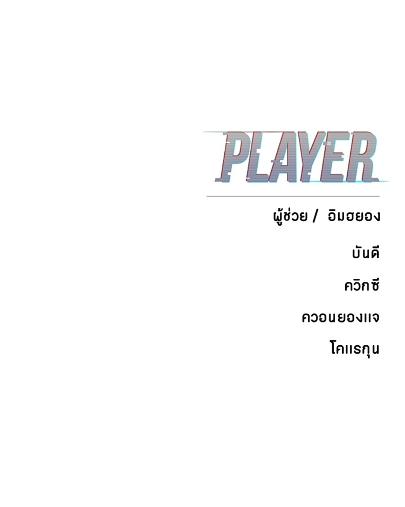 อ่านการ์ตูน Player 137 ภาพที่ 149