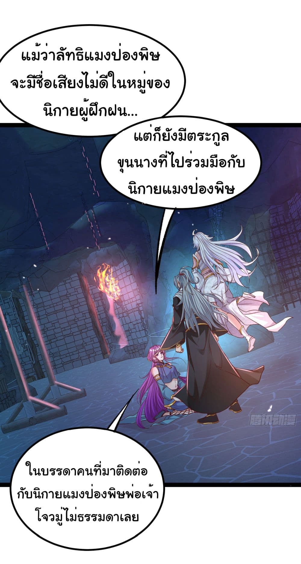 อ่านการ์ตูน I made a contract with the Evil King 13 ภาพที่ 2