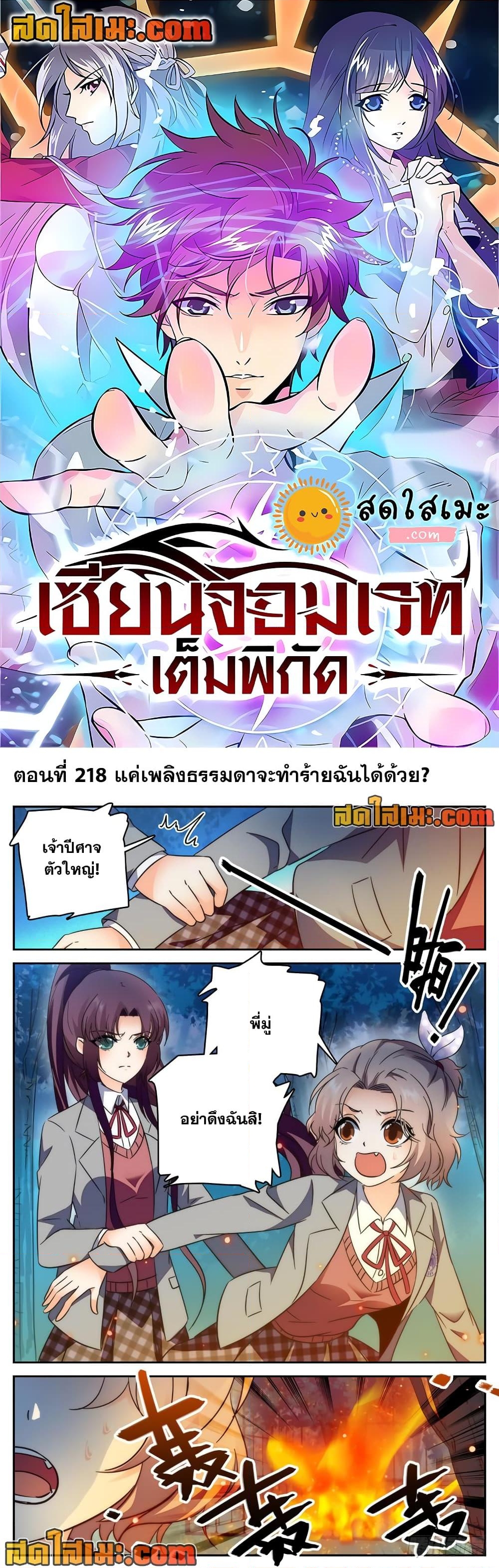 อ่านการ์ตูน Versatile Mage 218 ภาพที่ 1